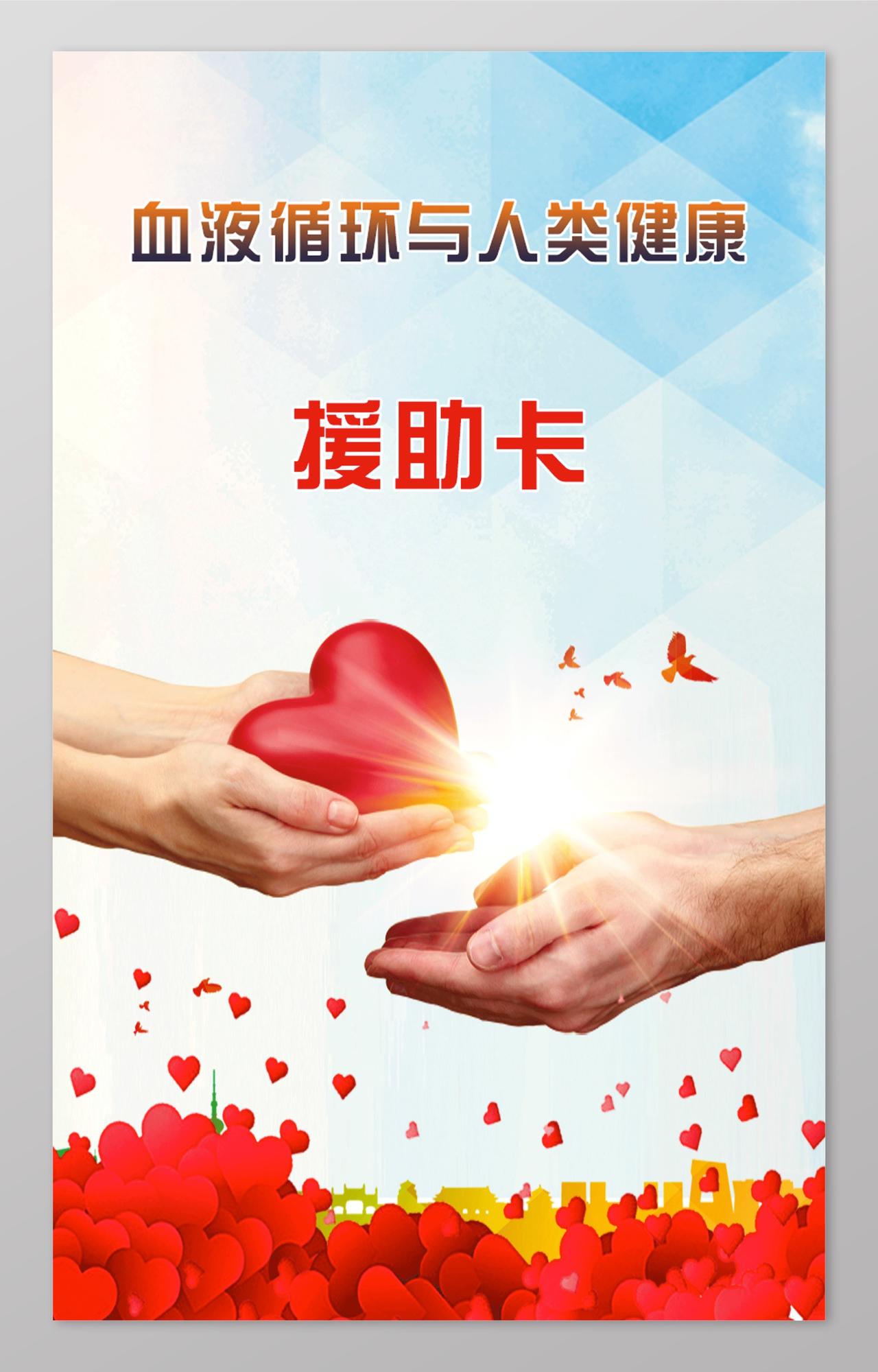 炫彩救助卡慈善公益海报