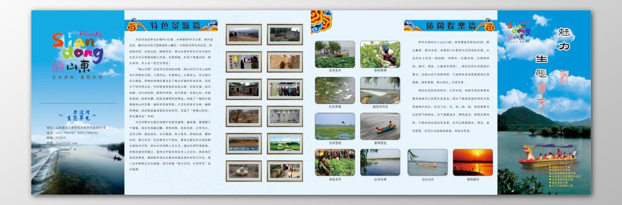 山东休闲娱乐生态魅力特色景点蓝色画册模板