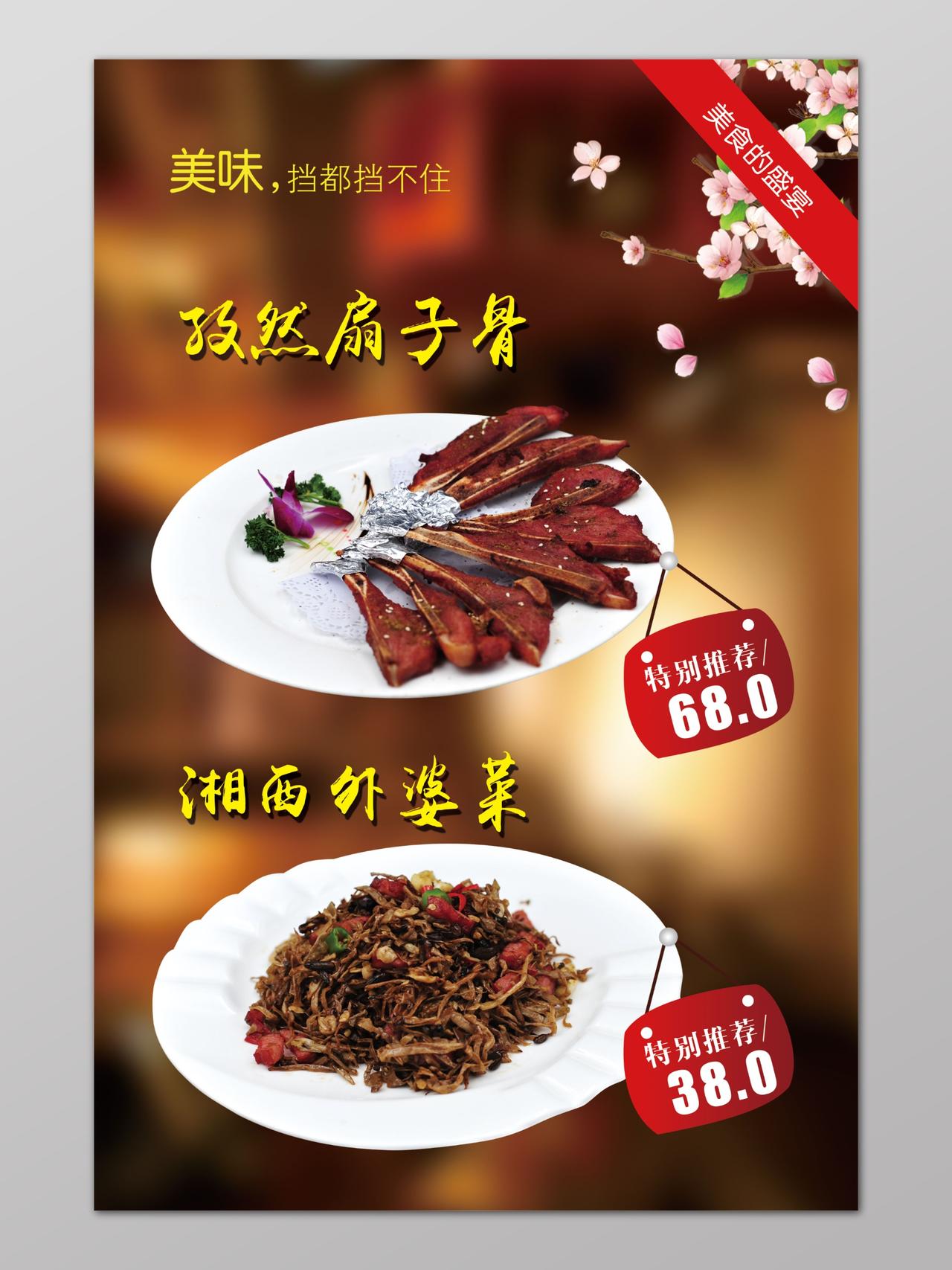 湘菜餐厅餐饮菜品菜谱炒菜美食海报