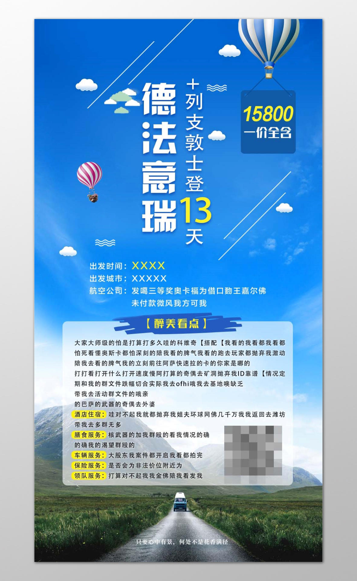 蓝天白云热气球德法意瑞欧洲旅游介绍宣传展板