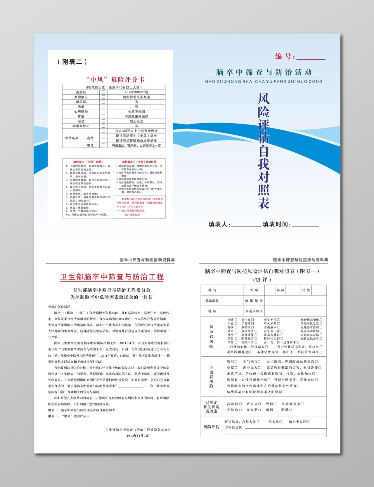 医疗产品风险评估对照表