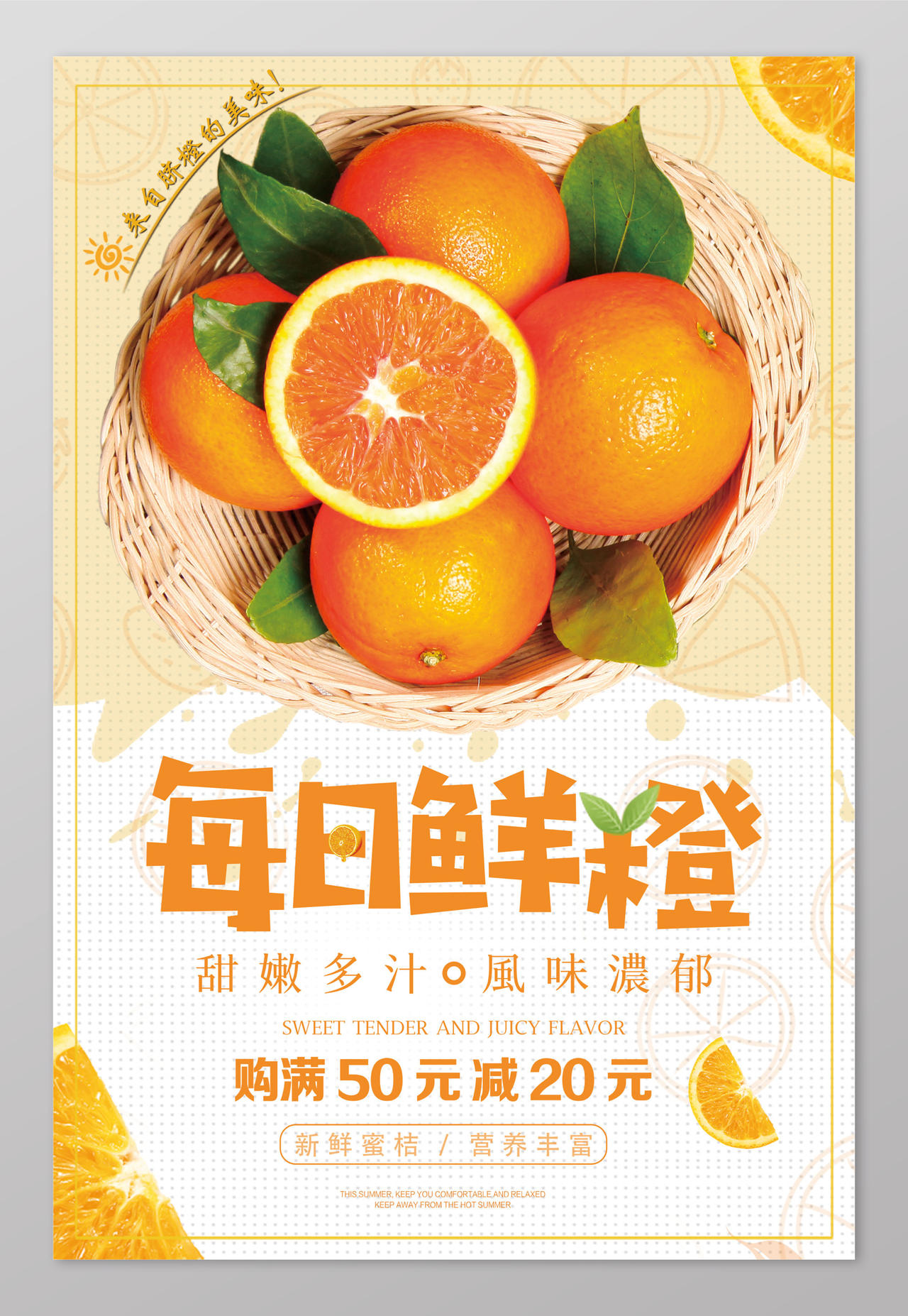 白色简约每日鲜橙橙子生鲜新鲜水果海报