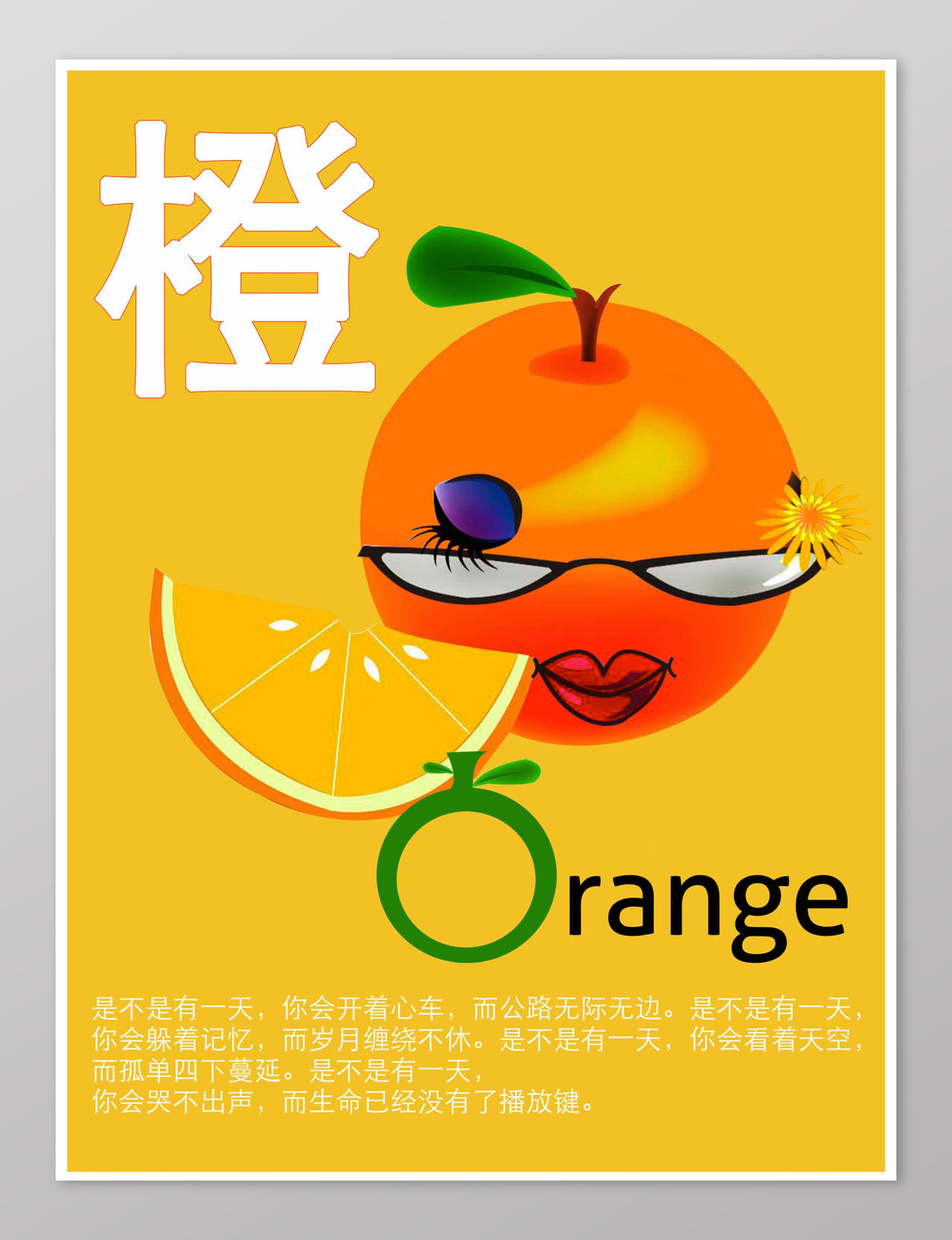 鲜橙橙子生鲜新鲜水果海报