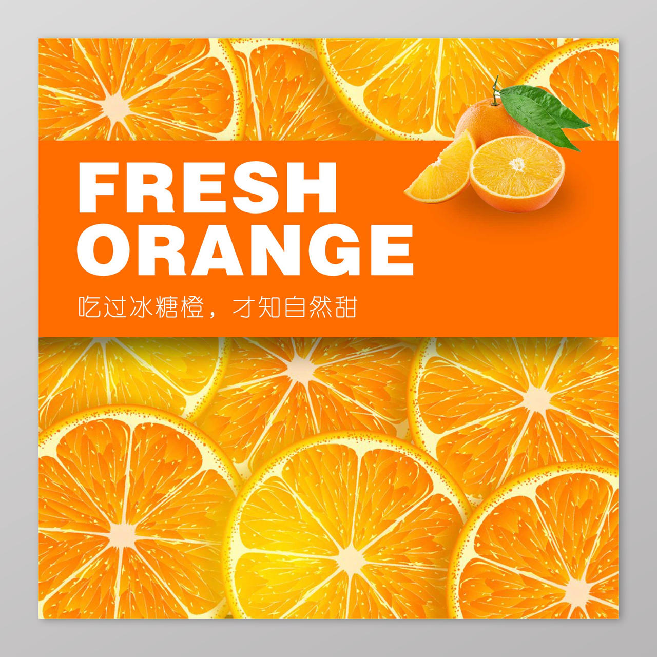 冰糖橙橙子生鲜新鲜水果海报