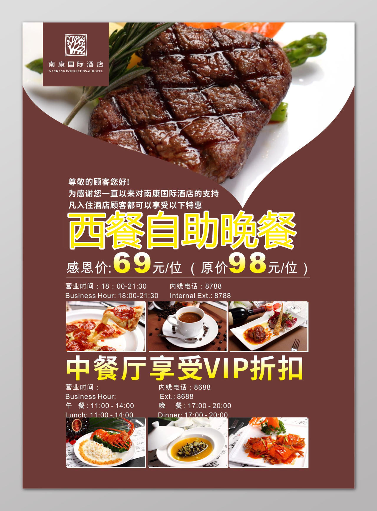 西餐自助晚餐VIP折扣宣传西餐海报