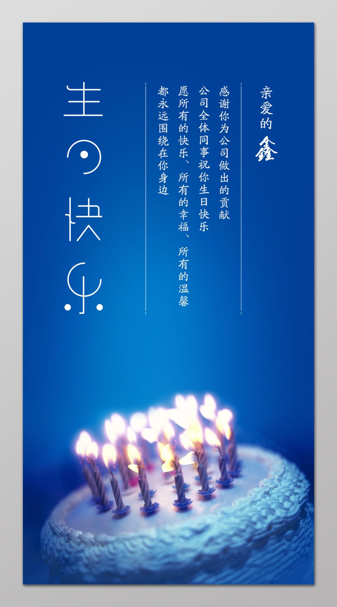 生日派对员工生日蛋糕生日快乐诞辰海报设计