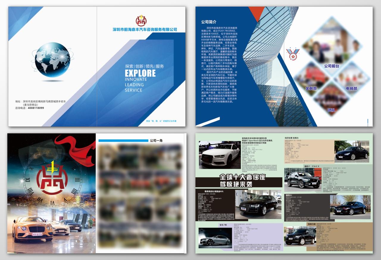 汽车画册咨询服务探索创新领先服务奢侈座驾画册模板
