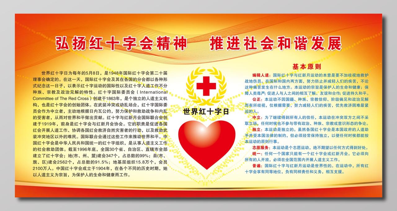 世界红十字会纪念草木绿宣传栏
