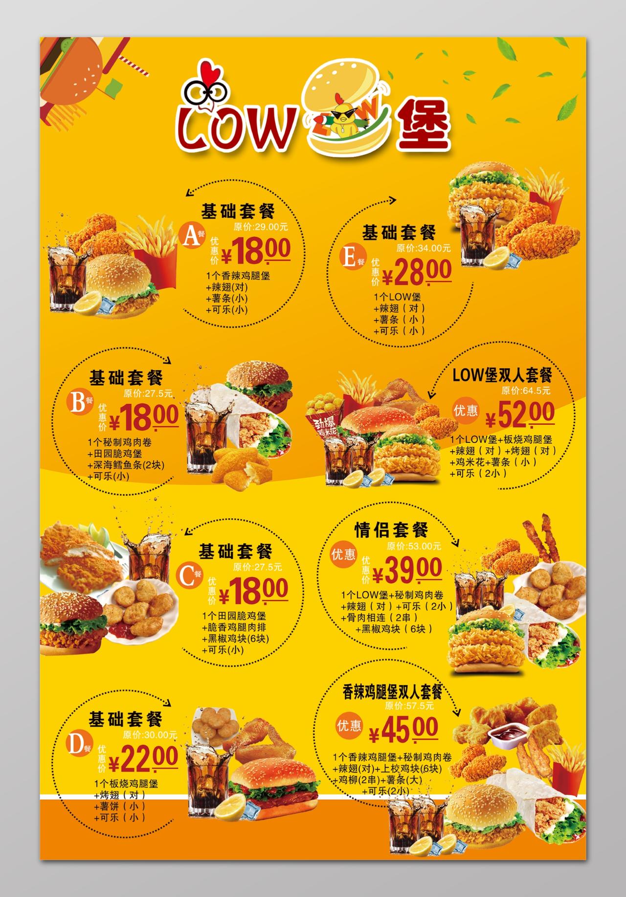 快餐汉堡菜单汉堡美味套餐点餐价格表菜单设计