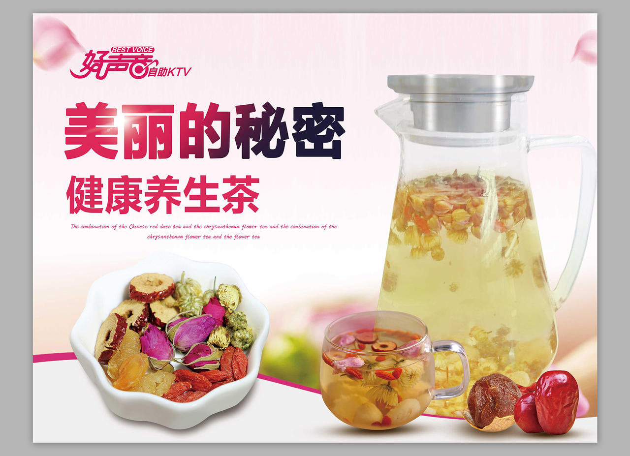 商品食品促销特供红枣养生茶海报设计