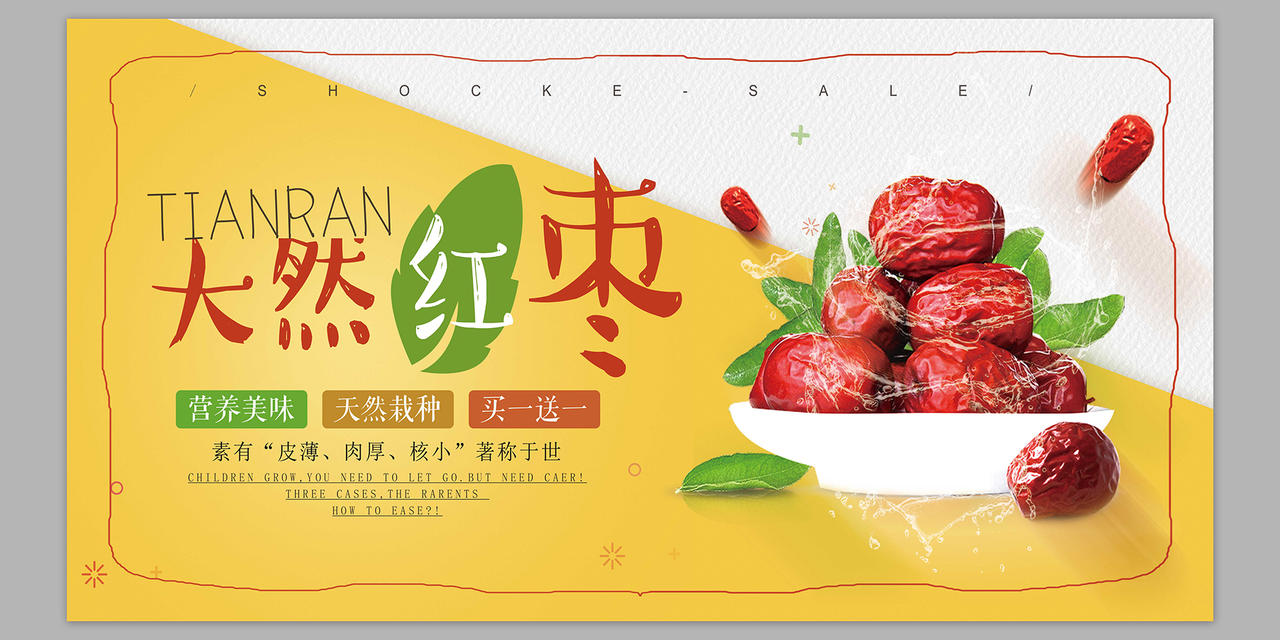 天然红枣商品食品促销特供红枣海报设计