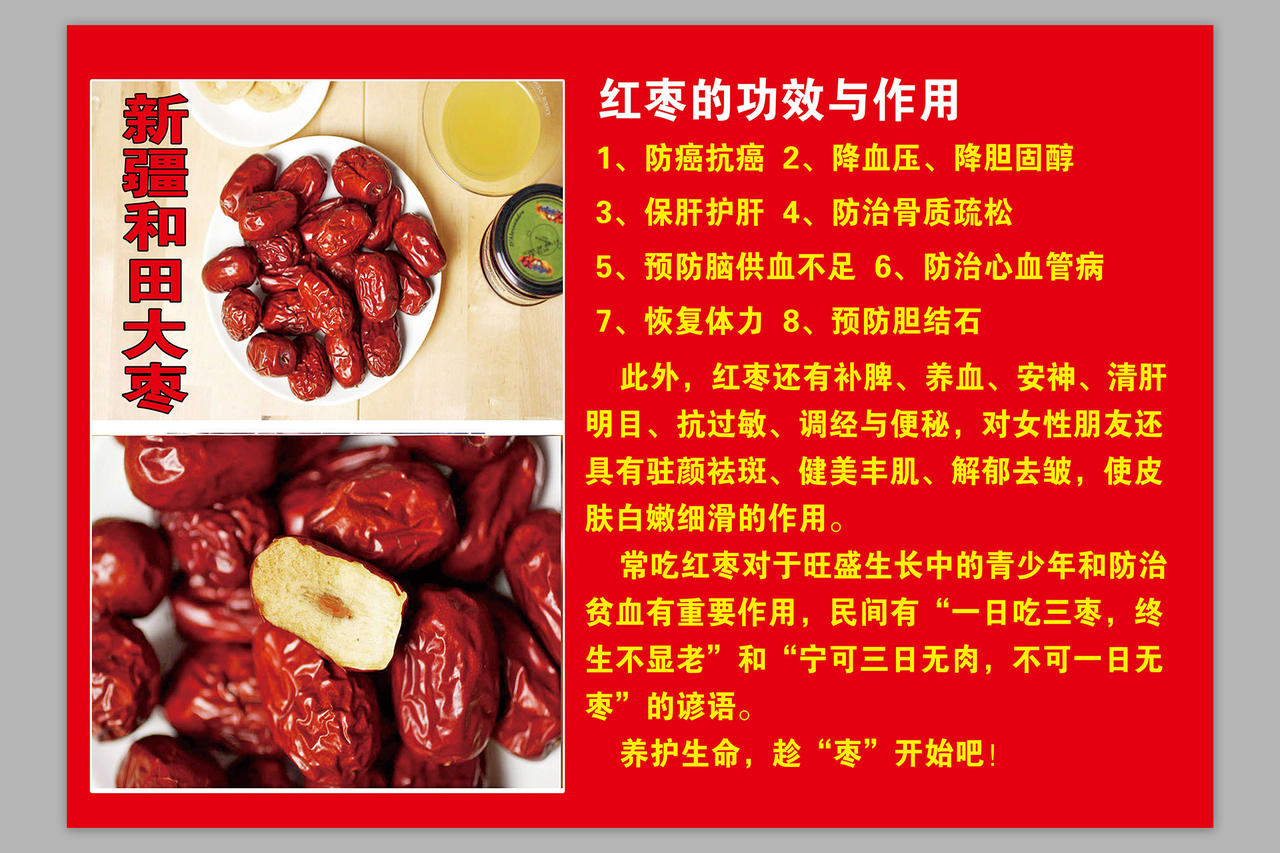 红色新疆和田大枣商品食品促销特供红枣海报设计