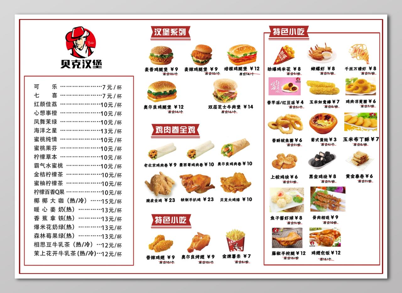 快餐汉堡系列特色小吃鸡肉卷全鸡特色小吃汉堡菜单