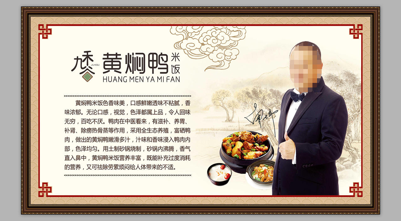 中式水墨风格小吃店餐厅美食招牌黄焖鸡宣传展板