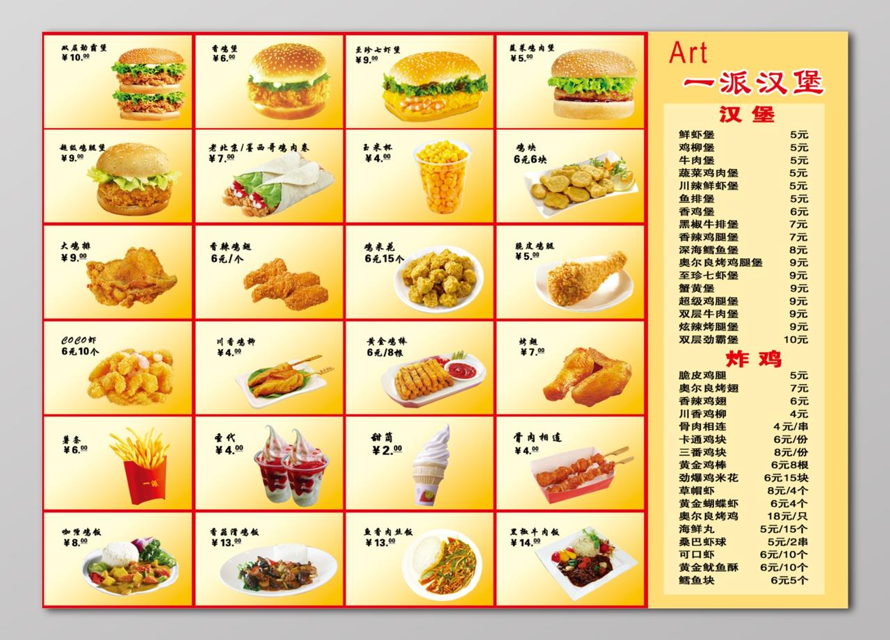 汉堡炸鸡快餐店汉堡店菜单设计