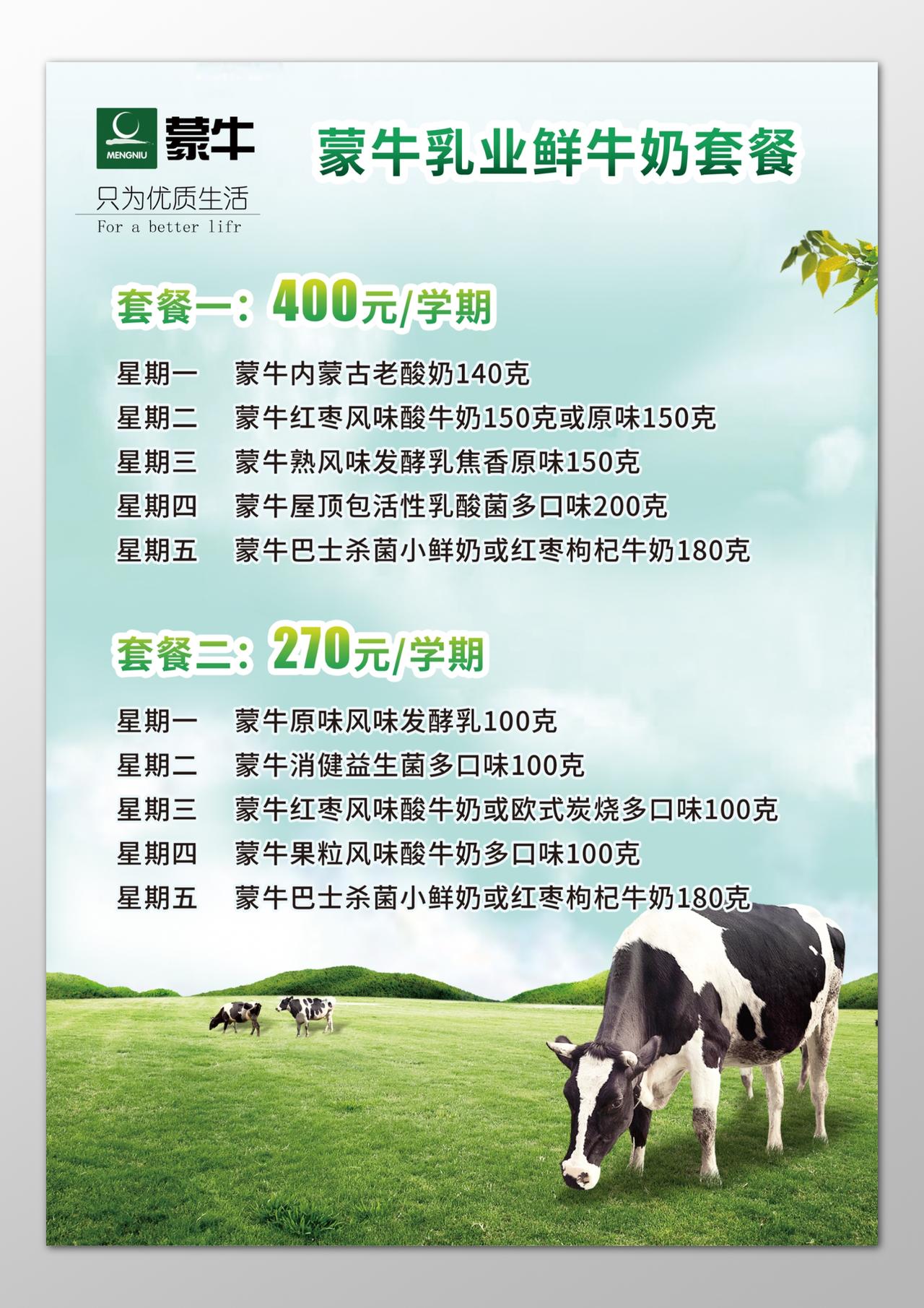 牛奶生鲜饮品乳业鲜牛奶优质生活风味发酵海报模板
