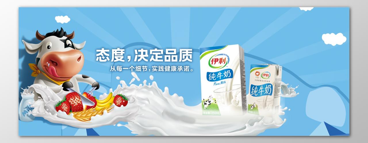 牛奶生鲜饮品新鲜健康营养优质牧场新品上市海报模板