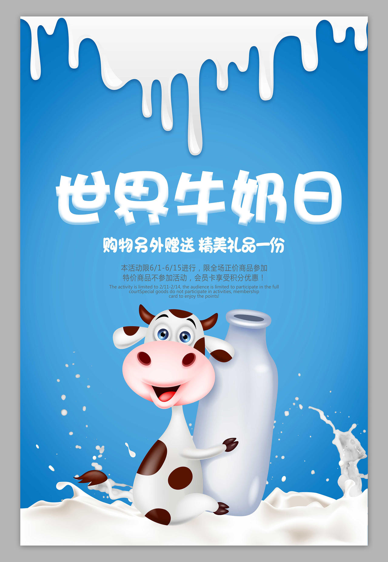 蓝色国际牛奶日世界牛奶日宣传海报