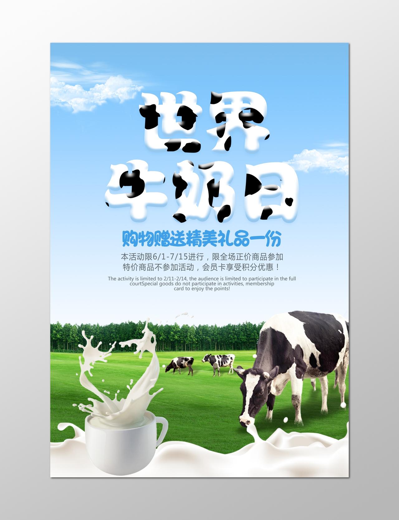 蓝天牧场国际牛奶日世界牛奶日宣传海报
