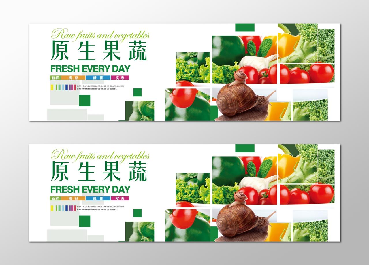 原生果蔬新鲜果蔬水果蔬菜宣传特惠海报
