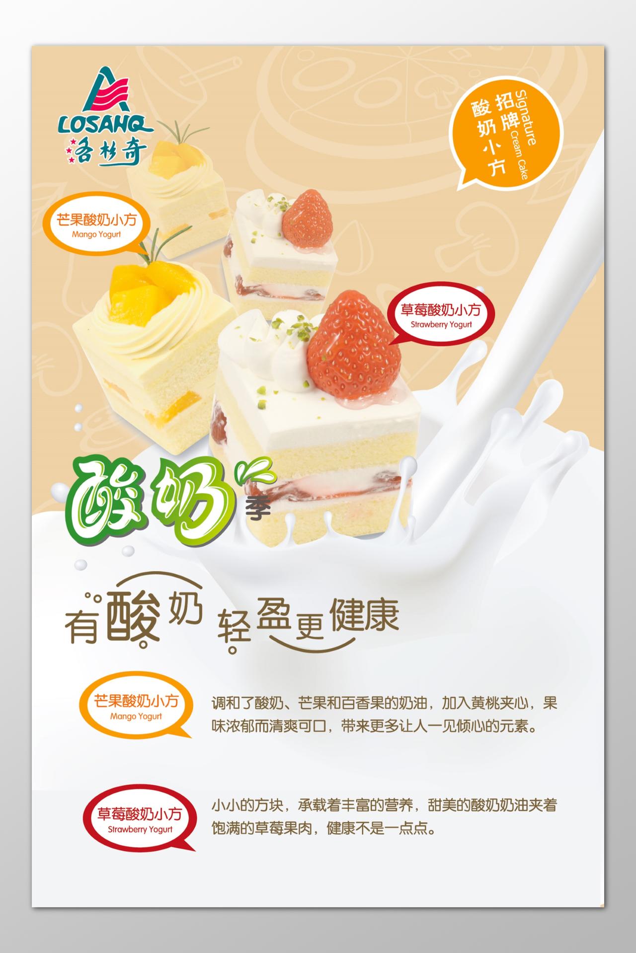 牛奶生鲜饮品招牌酸奶轻盈健康清爽可口营养丰富海报模板