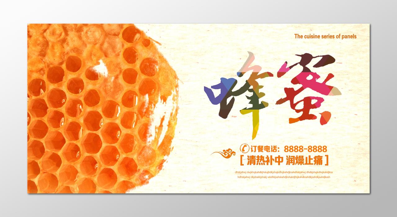 优质蜂蜜宣传海报设计
