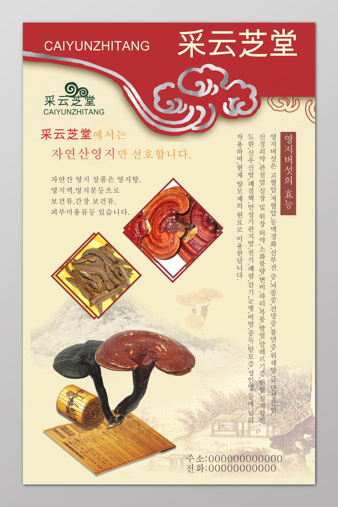 灵芝韩国进口药材保健品海报 