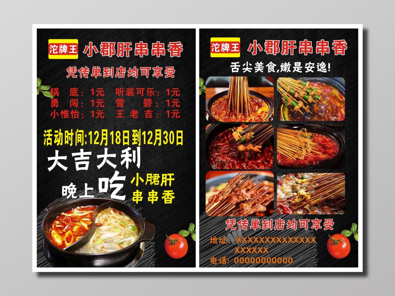 串串香火锅美食美味宣传单