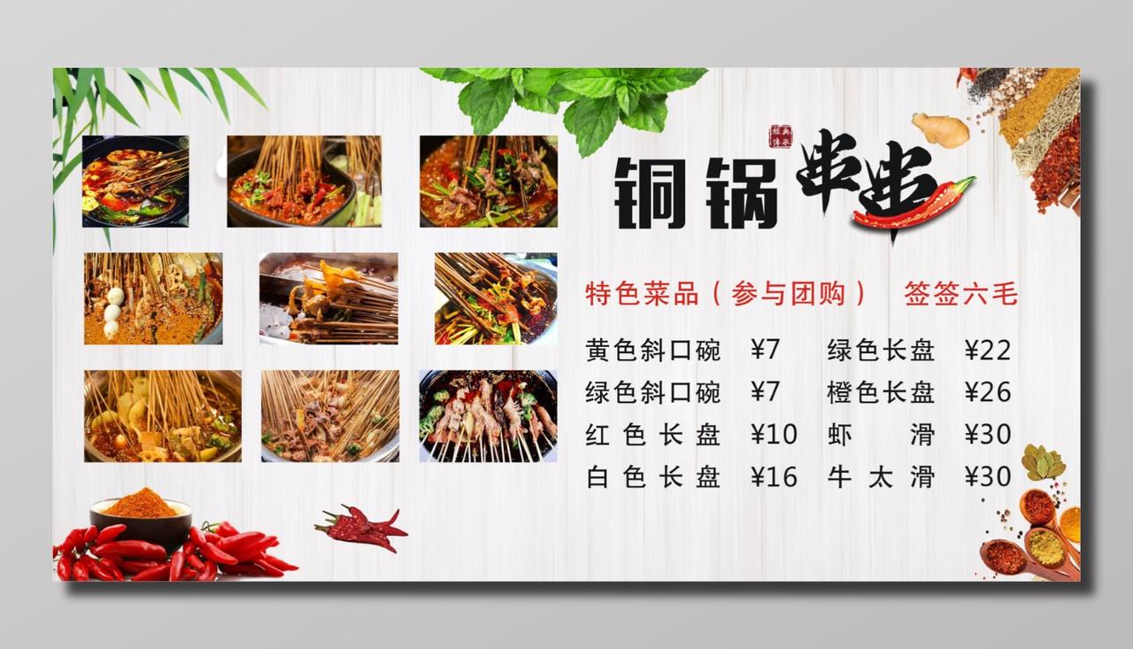 铜锅串串香火锅烧烤美食宣传海报
