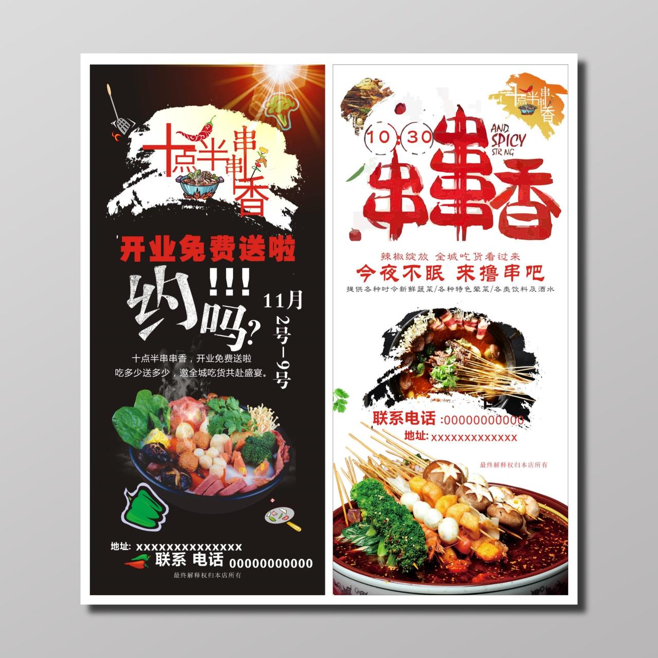 串串香火锅美食宣传促销黑白两种展架