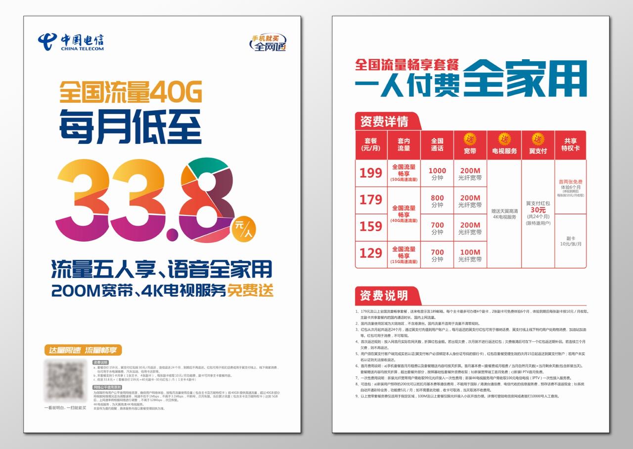 电信海报通讯免费宽带电视服务畅享套餐超清海报模板