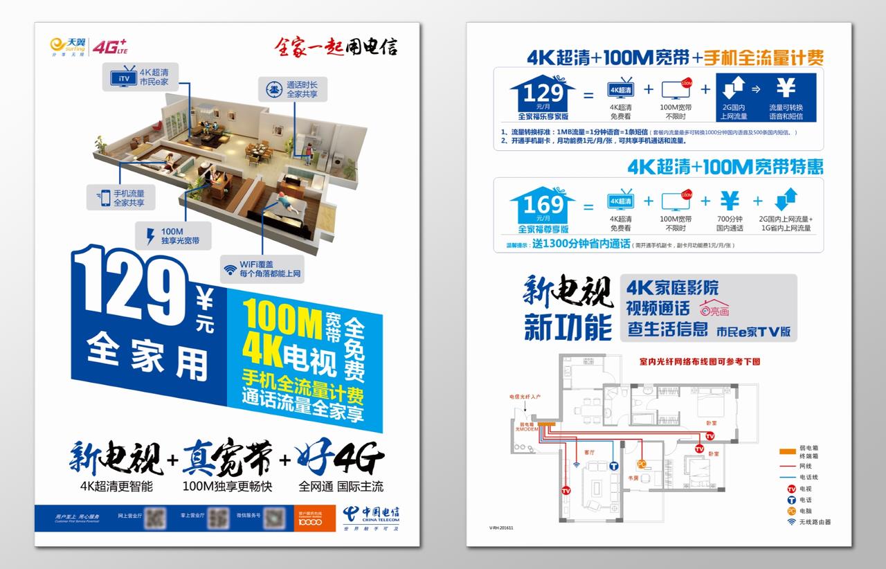 电信海报通讯新电视高速宽带全网通超清智能海报模板