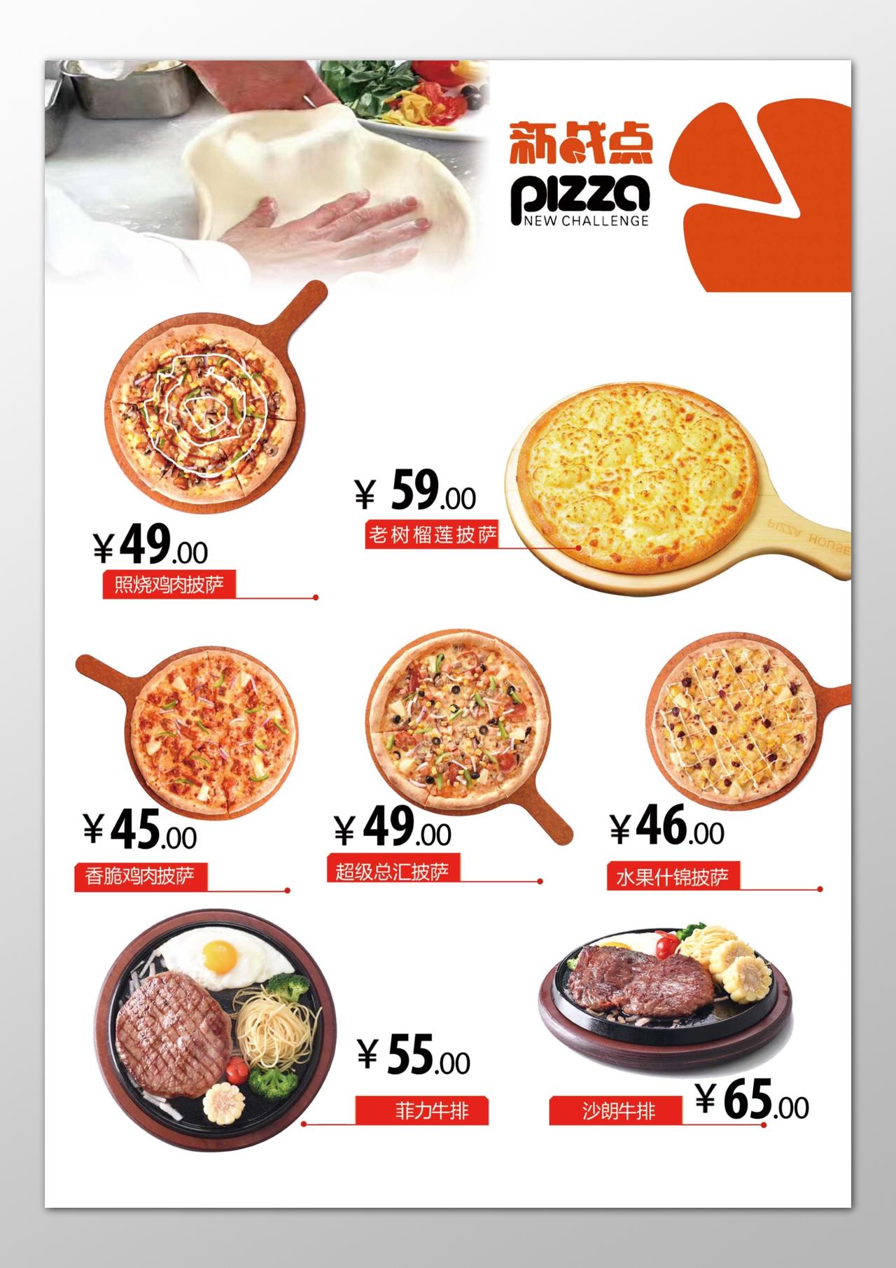 披萨菜单美食西餐牛排新鲜水果鸡肉水果菜单价目表