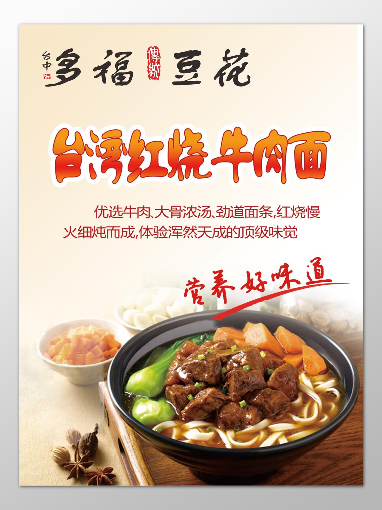 牛肉面美食小吃面条早餐台湾美食骨汤营养海报模板