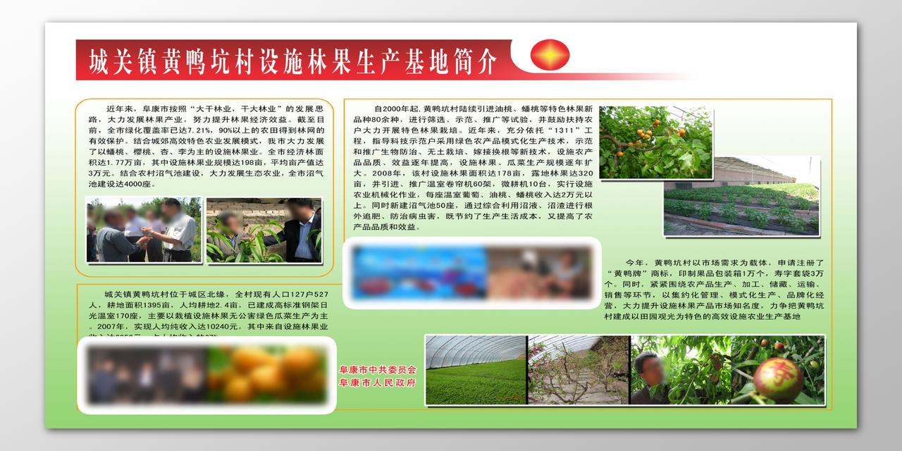 农产品林果生产基地经济效益生态农业简介宣传栏