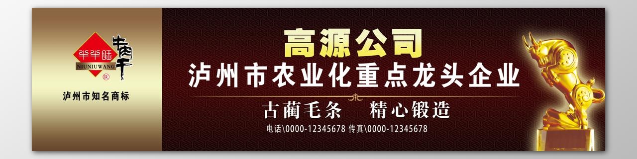 农产品农业化重点龙头企业精心锻造牛肉干海报模板