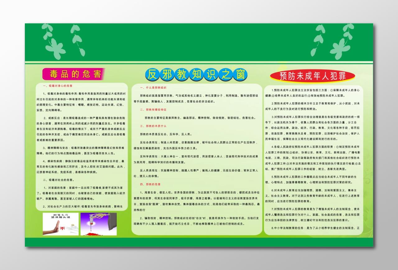 法制宣传栏防治毒品宣传图片素材免费下载