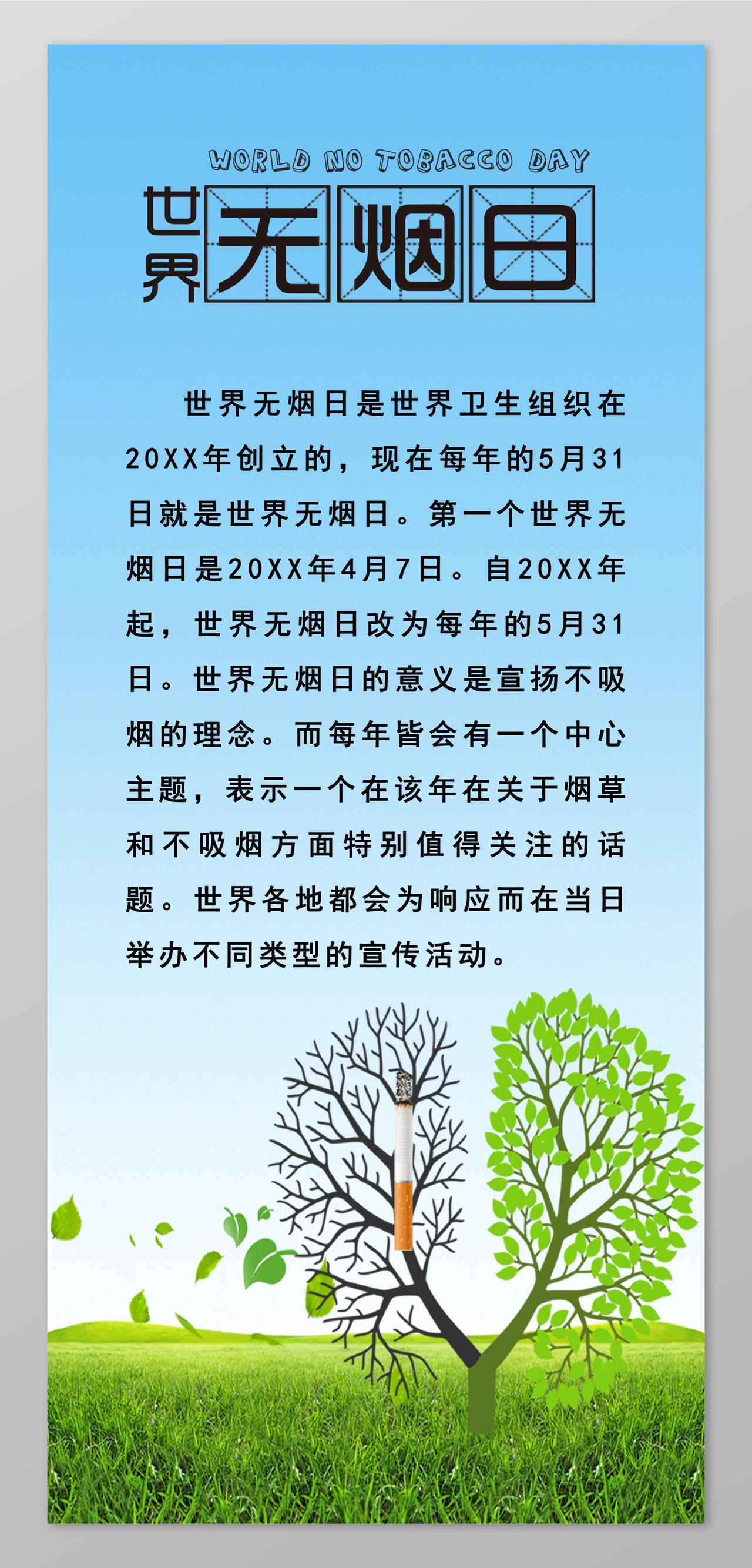 简洁宣传卫生组织世界无烟日海报