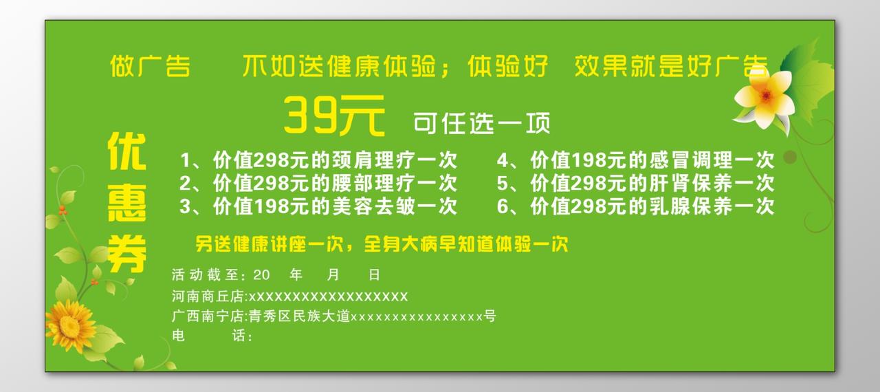 优惠券卡券养生会所健康体验颈肩理疗健康讲座代金券