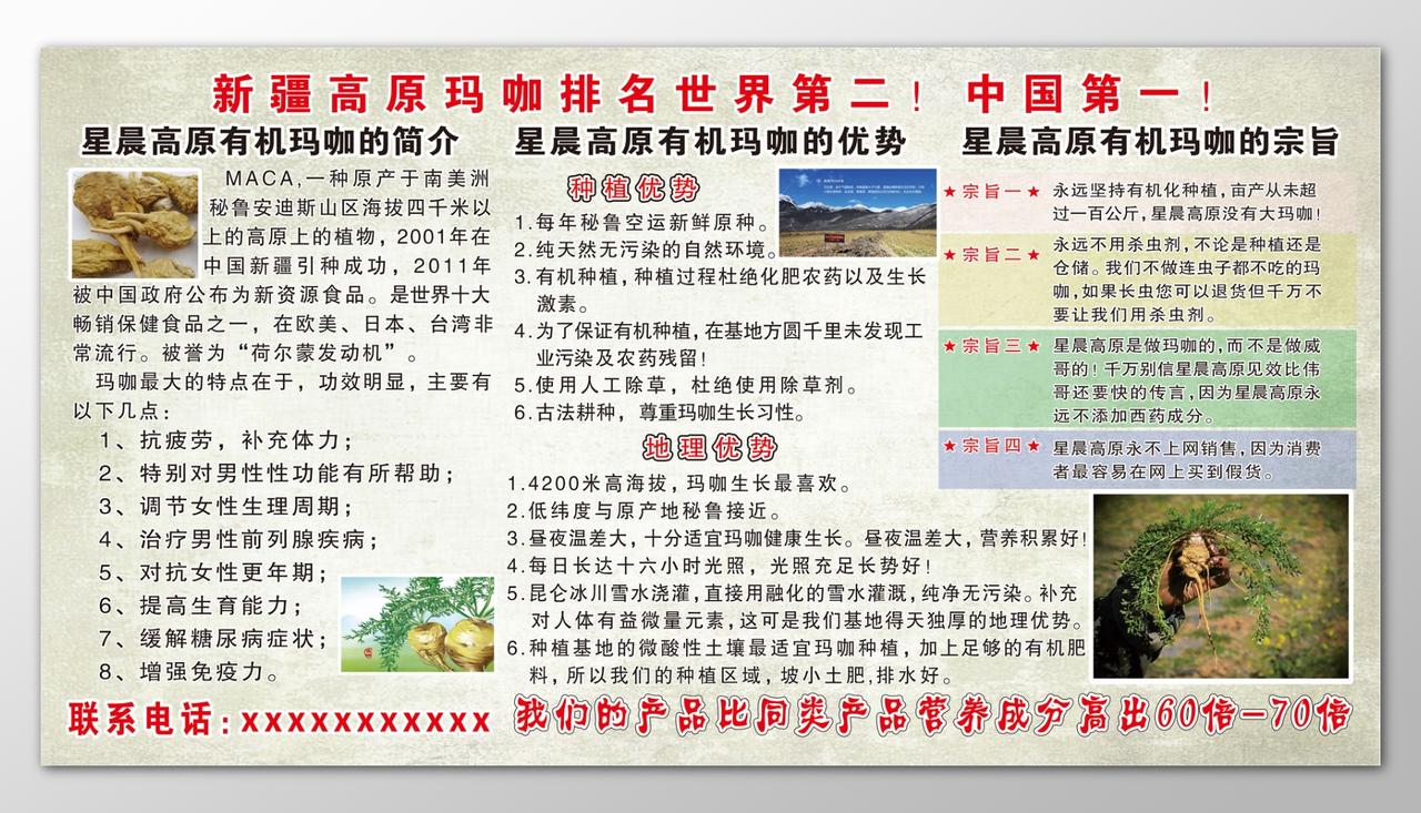 星辰高原有机玛咖简介优势宗旨保健品海报展板模板