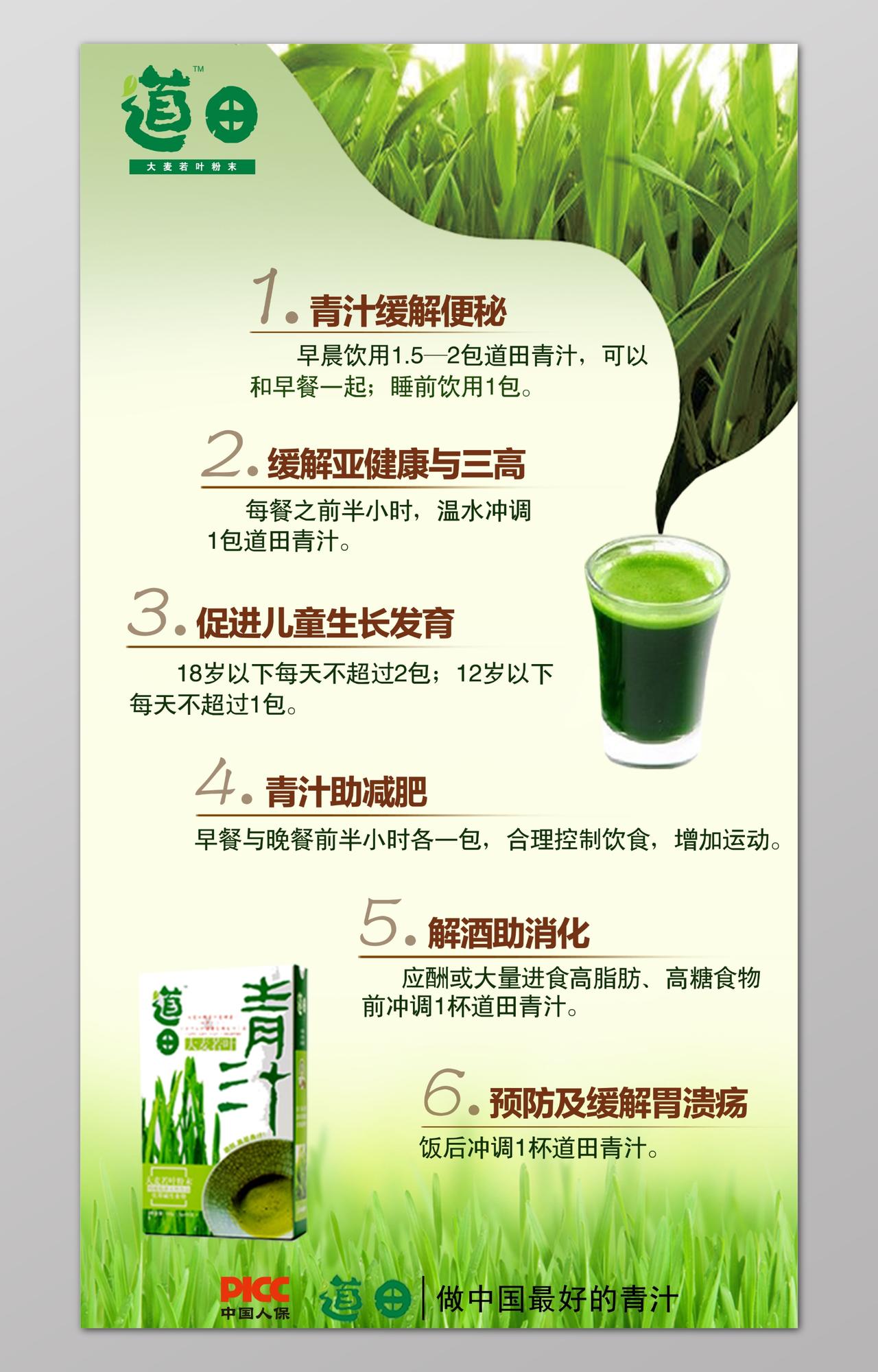 绿色清新中国人保道田青汁营销保健品海报