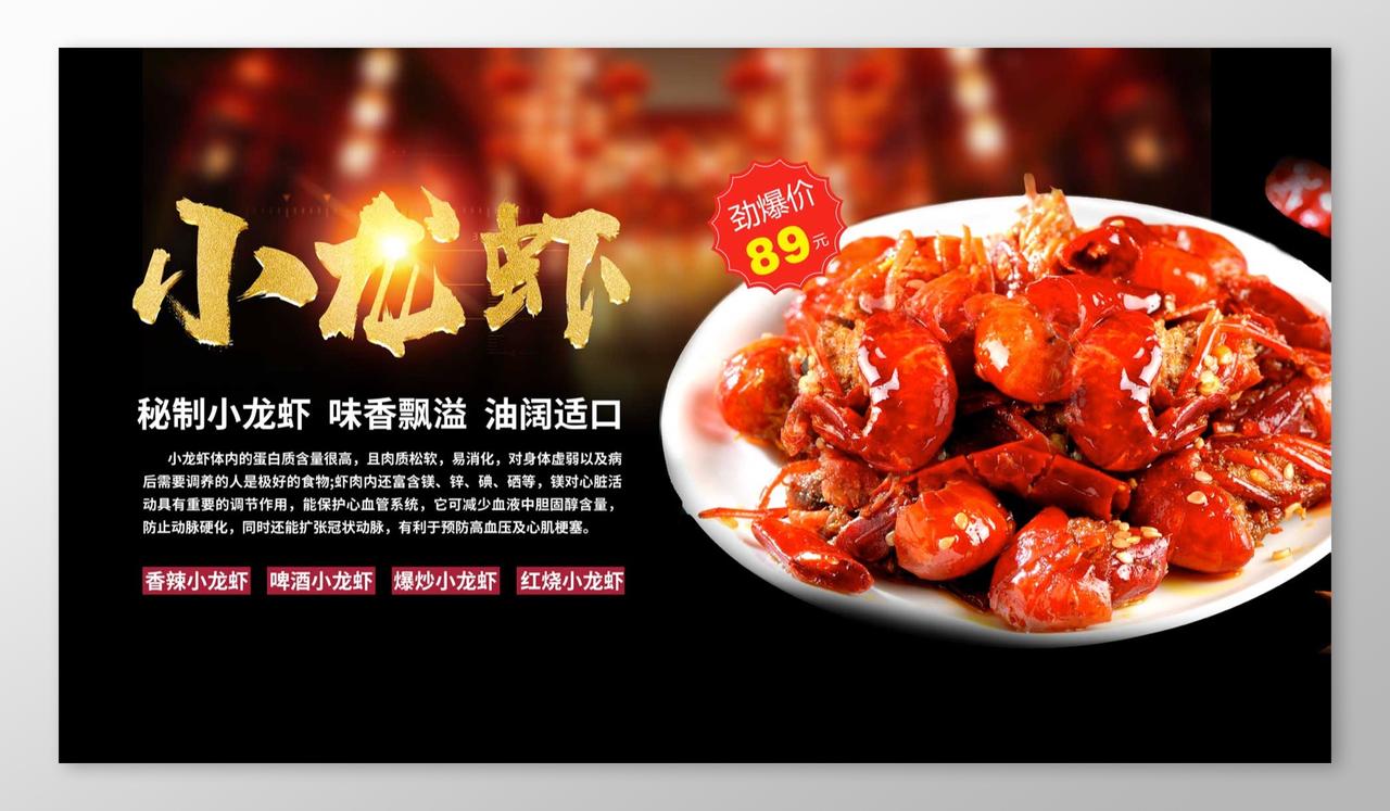 餐饮劲爆价小龙虾生鲜美食海报