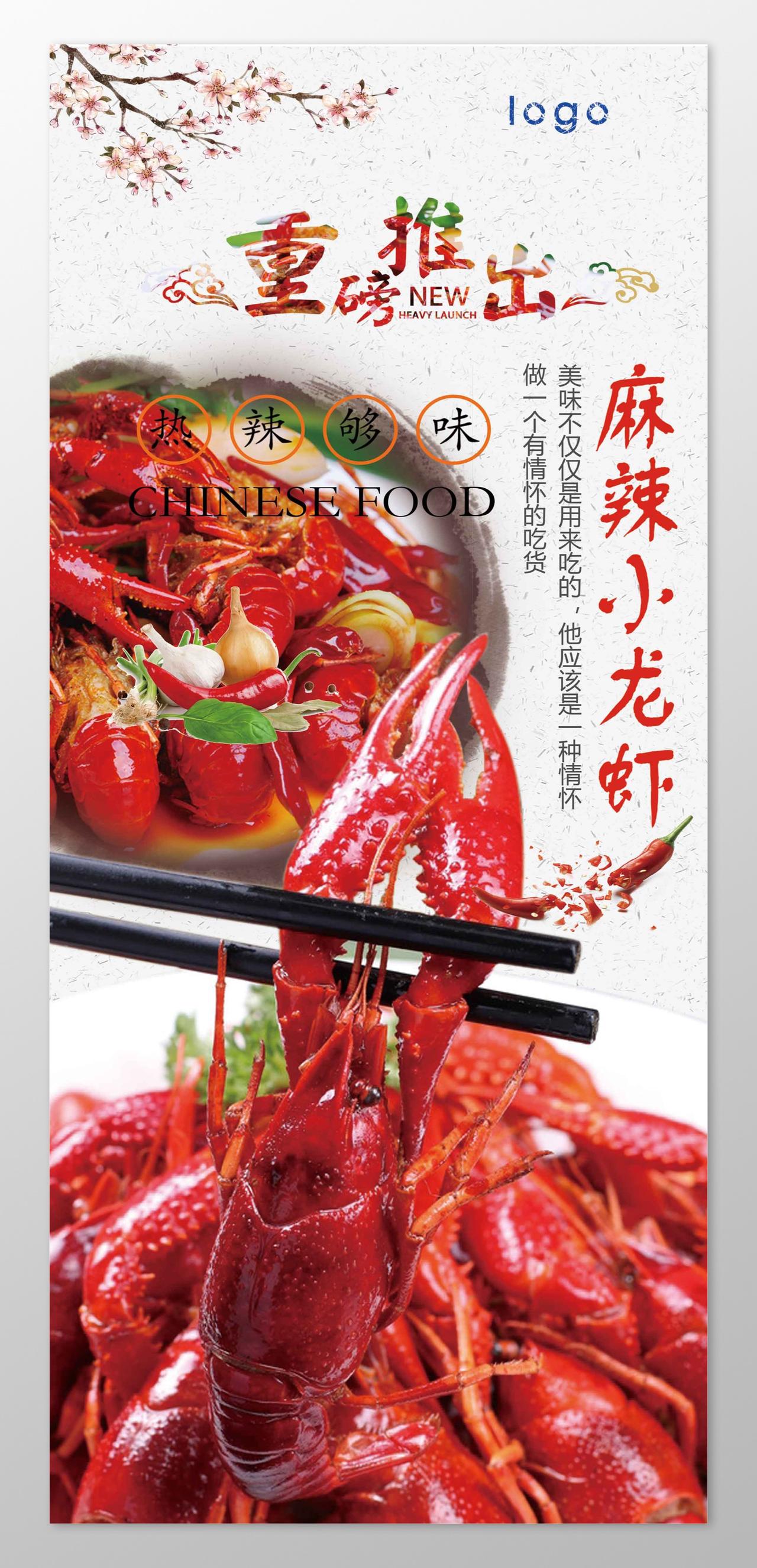 餐饮饭店重磅推出麻辣小龙虾生鲜美食海报