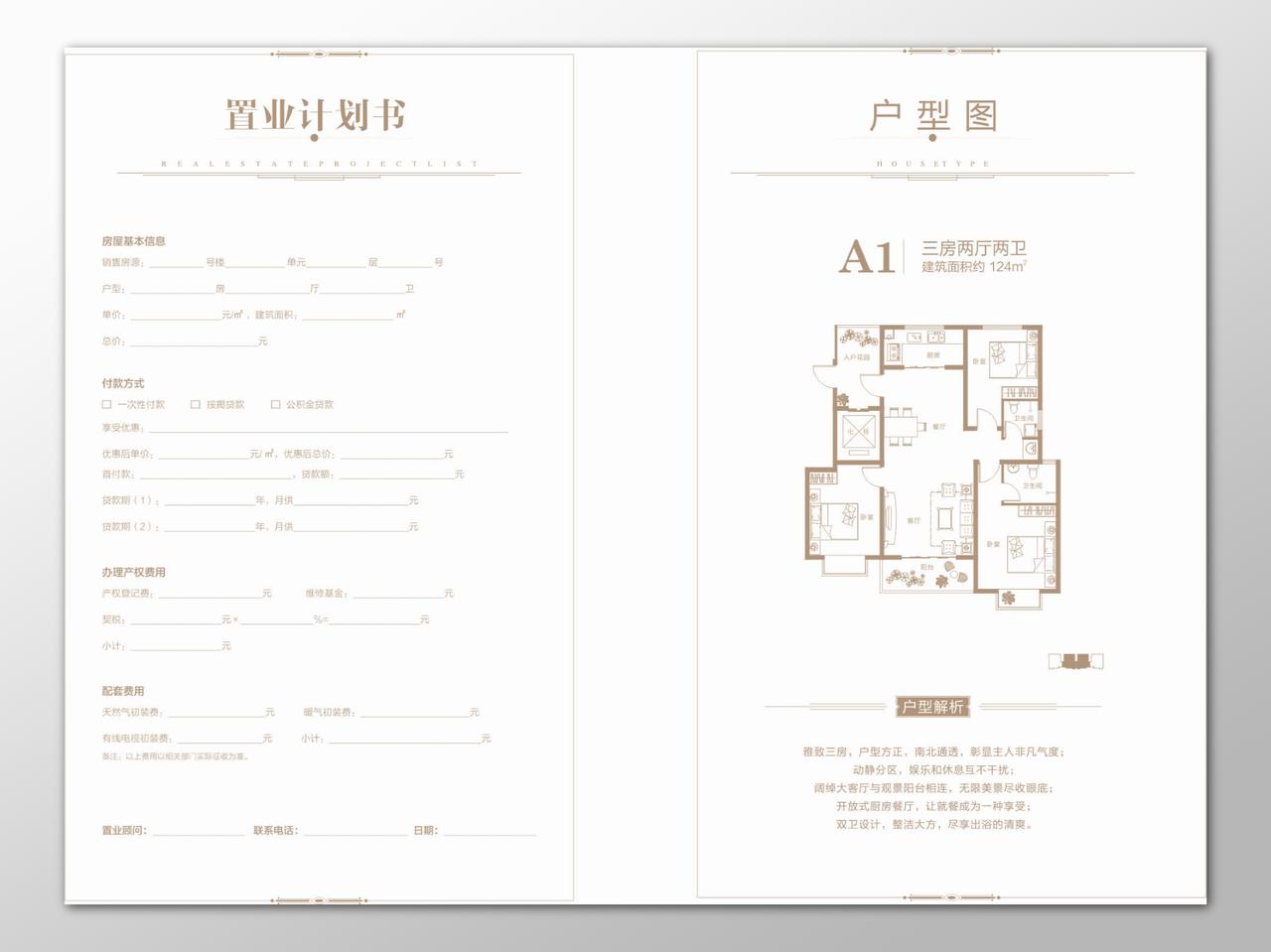 户型折页房地产户型解析户型介绍南北通透整洁大方三折页