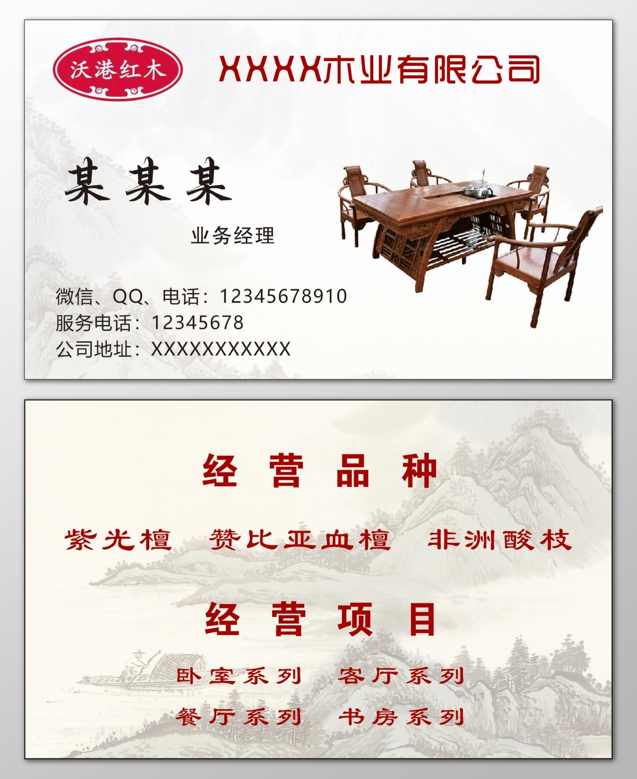 家具名片实木家具高端木材专业定制中国风名片设计模板