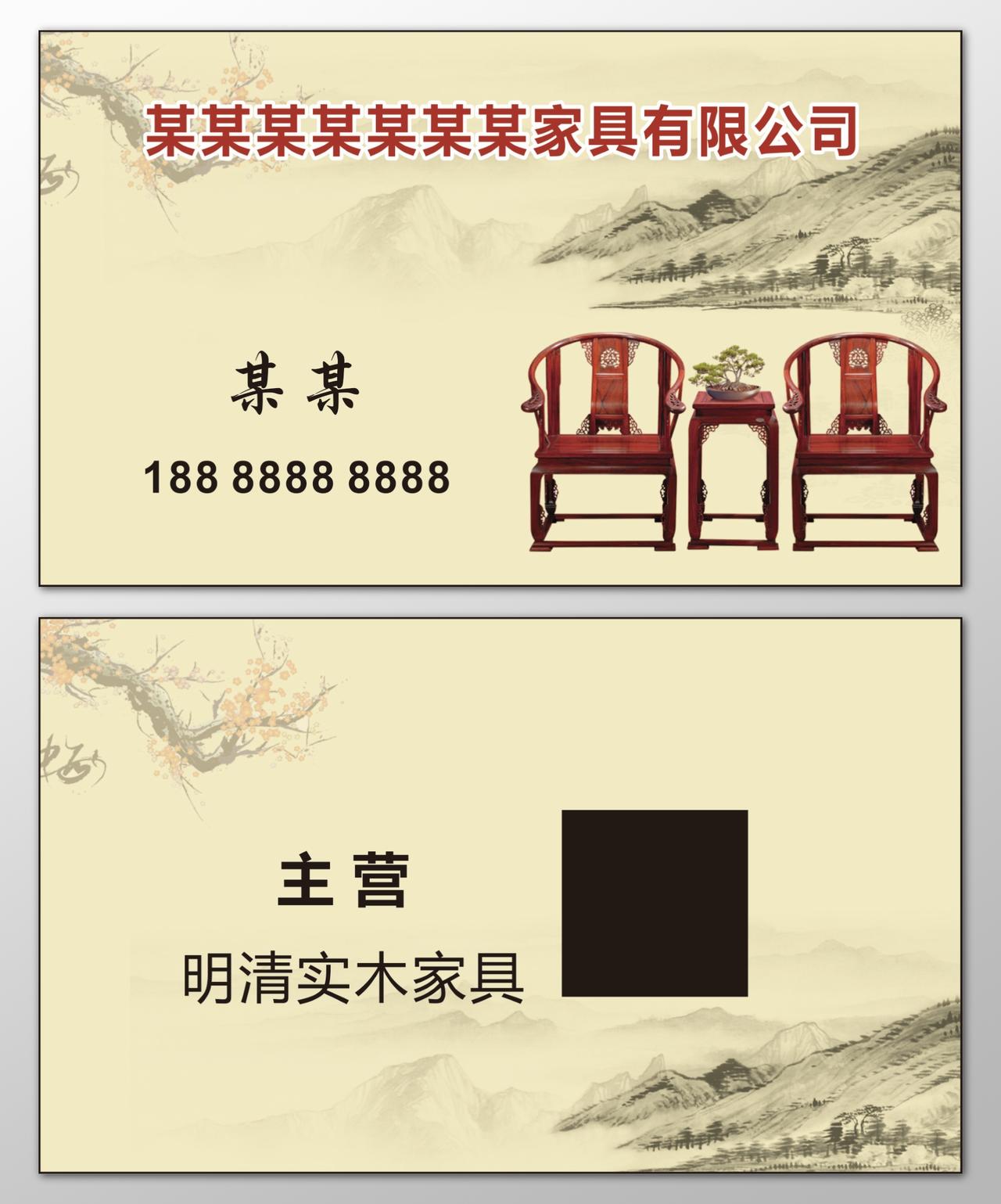 家具名片明清实木家具红木家具高端定制中国风名片设计模板