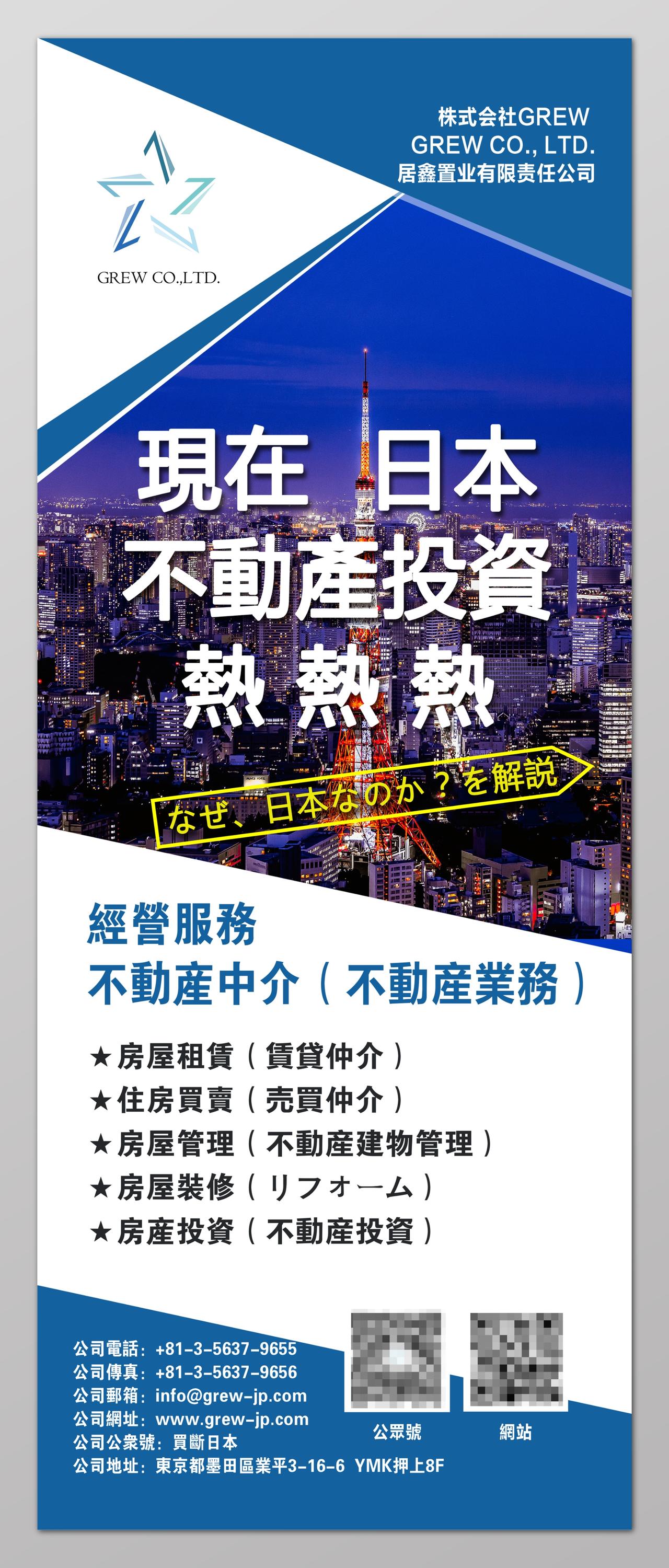 东京旅游日本置业不动产投资简介海报宣传单模板