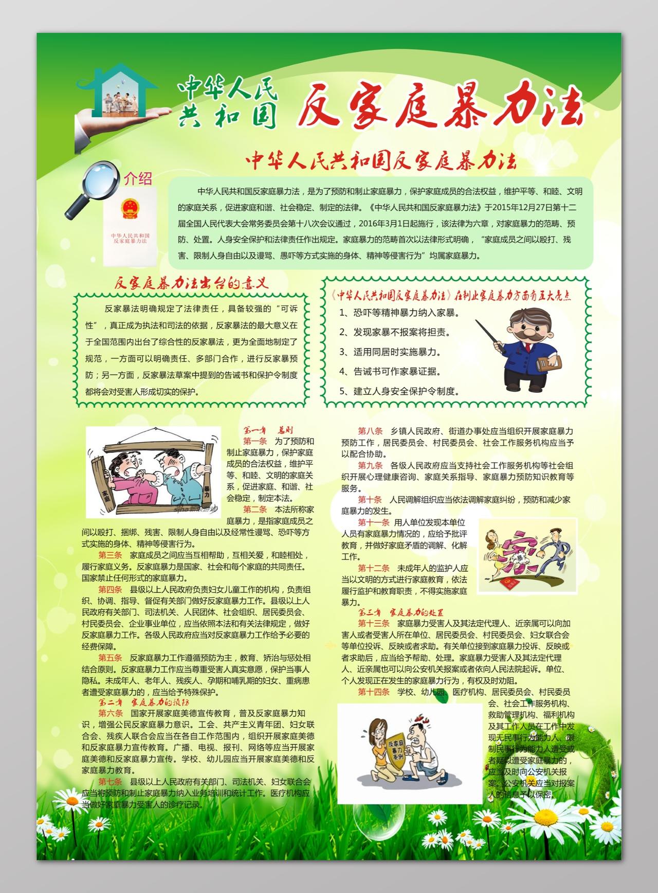 绿色简约图文清新反对家庭暴力宣传海报