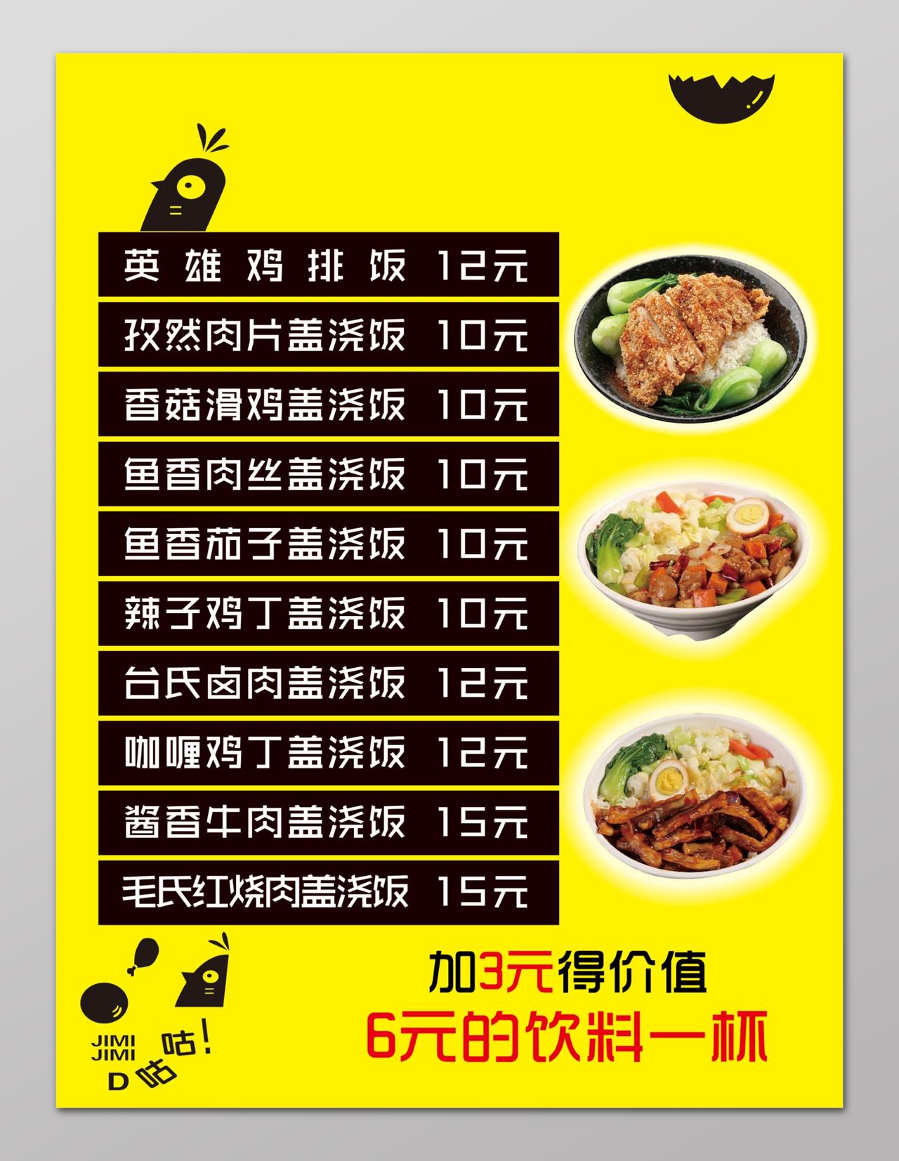 餐厅饭店盖浇饭价格表菜单设计