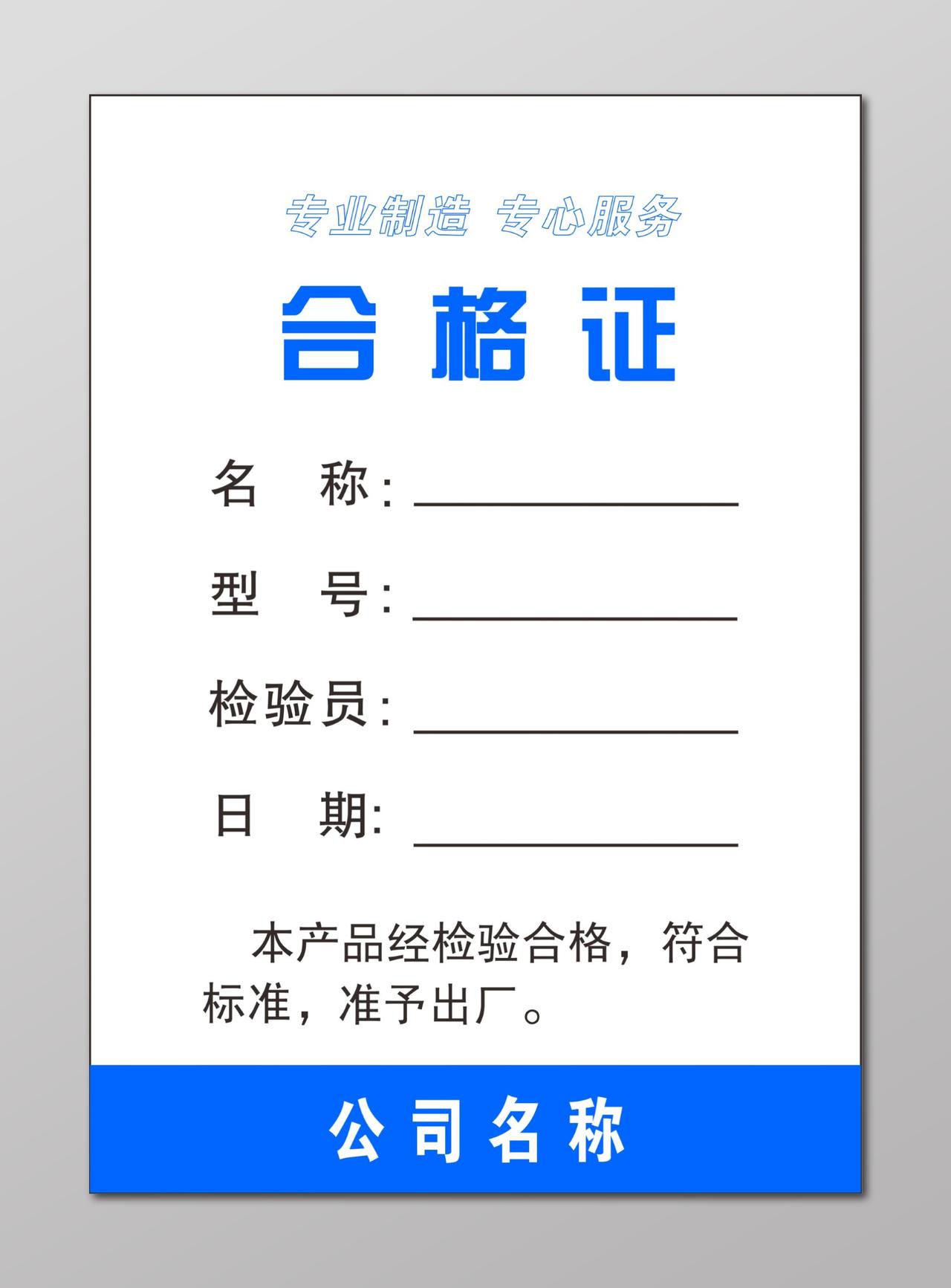 合格证模板
